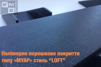 Використовується фарба з кінцевою структурою як бархат . Зазвичай використовується для виробів в стилі LOFT.